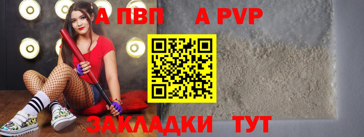 APVP СК КРИС  A PVP  Alpha PVP мука  Вятские Поляны  Вход с VPN  A-PVP Crystall 