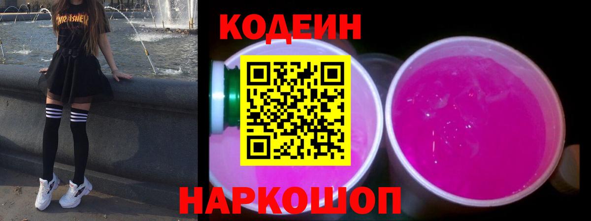 Кодеин напиток Lean (лин) Вятские Поляны
