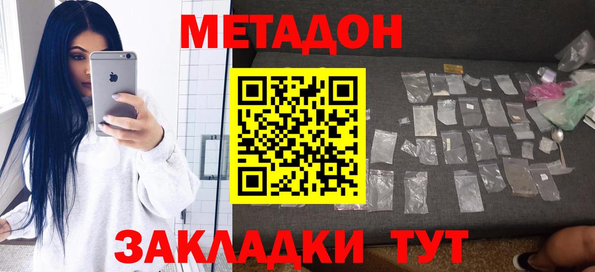 Вятские Поляны  Метадон кристалл  МЕТАДОН белоснежный  Вход с VPN 